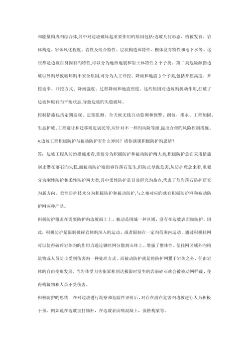 研究生边坡工程期末作业.docx