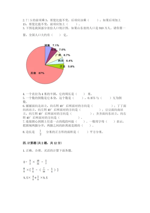 小学数学六年级上册期末测试卷往年题考.docx