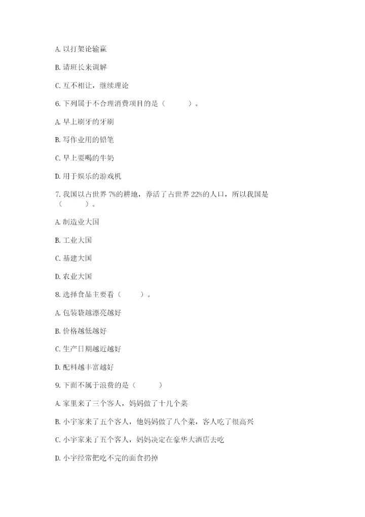 部编版四年级下册道德与法治期末测试卷及答案1套.docx