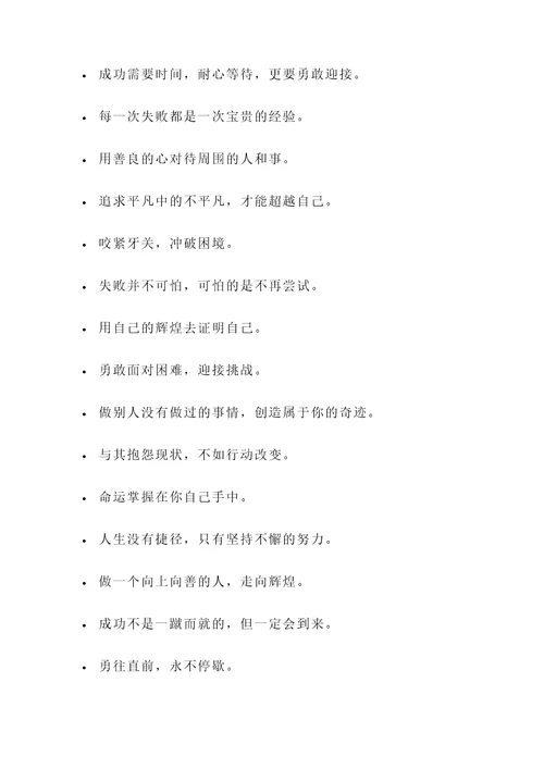 鼓励孩子心态的名言警句