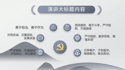 严谨中国风党员廉政自律党风廉政PPT