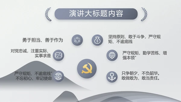 严谨中国风党员廉政自律党风廉政PPT