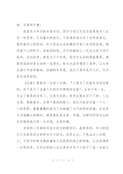 活着读书心得范文10篇.docx