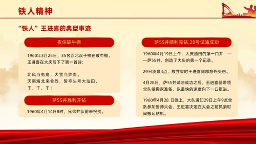 红色简约石油精神大庆精神中华民族精神宣讲ppt