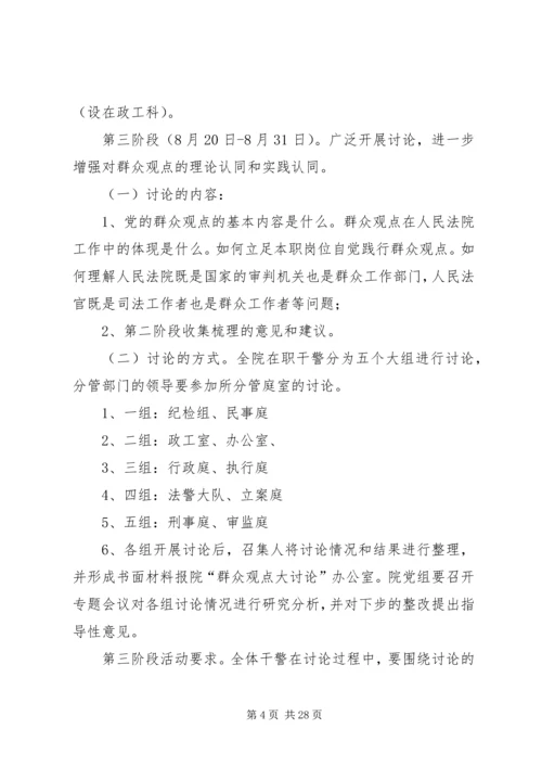 群众观点大讨论活动方案.docx