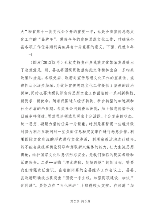 县委书记在鲁XX县区宣传思想工作会议上的讲话 (4).docx