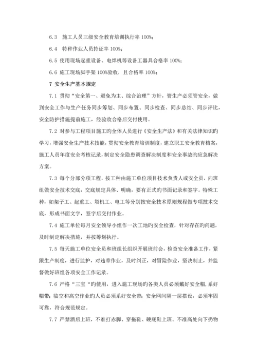 安全文明综合施工管理新版制度完整版.docx