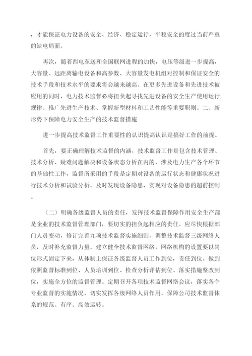 电力论文-精品文档.docx