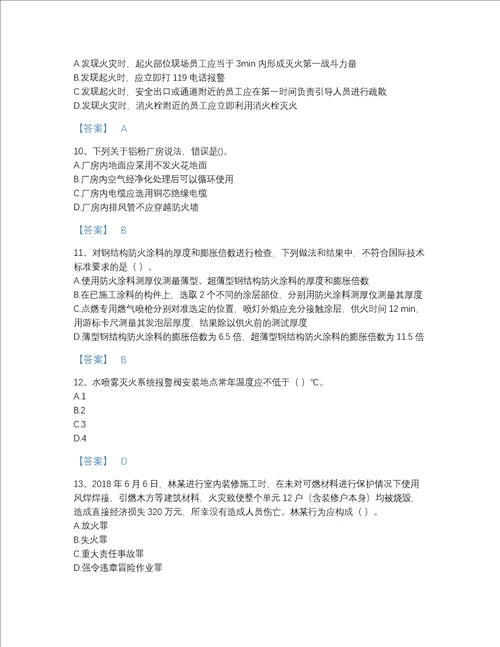 2022年浙江省注册消防工程师之消防技术综合能力点睛提升考试题库精细答案