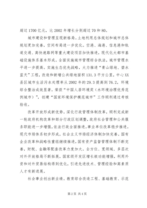 市委书记市党代会上报告(最新).docx