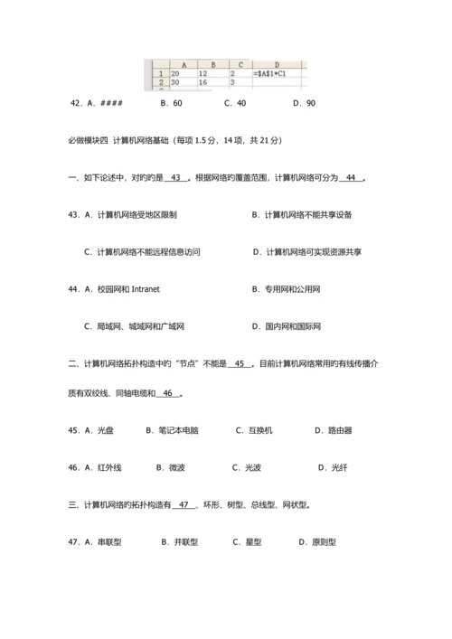 2023年计算机等级考试一级笔试模拟试题3及答案.docx