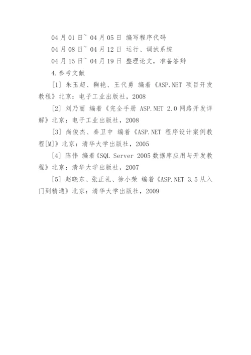 网站设计论文开题报告.docx
