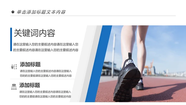 全民运动健身健康中国运动会跑步马拉松PPT