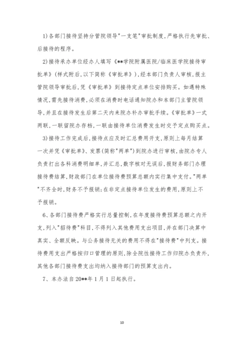 支出管理制度8篇.docx