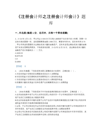 2022年山西省注册会计师之注册会计师会计自测测试题库免费答案.docx