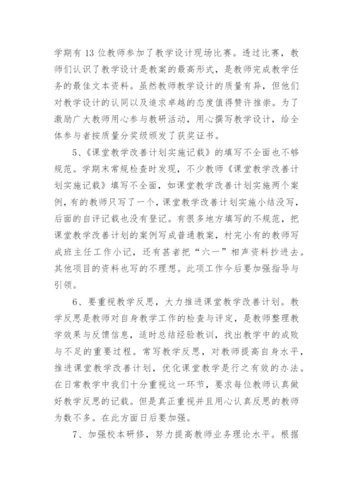 学校教研工作总结小学.docx