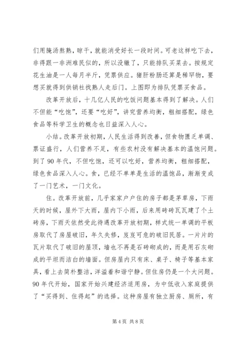 伟大的历程辉煌的成就改革开放XX年XX县区经济社会发展成就综述 (3).docx