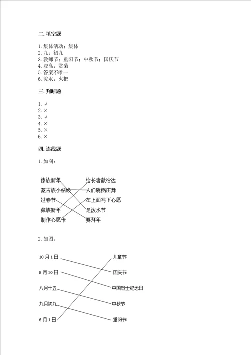 部编版小学二年级上册道德与法治期中测试卷一套