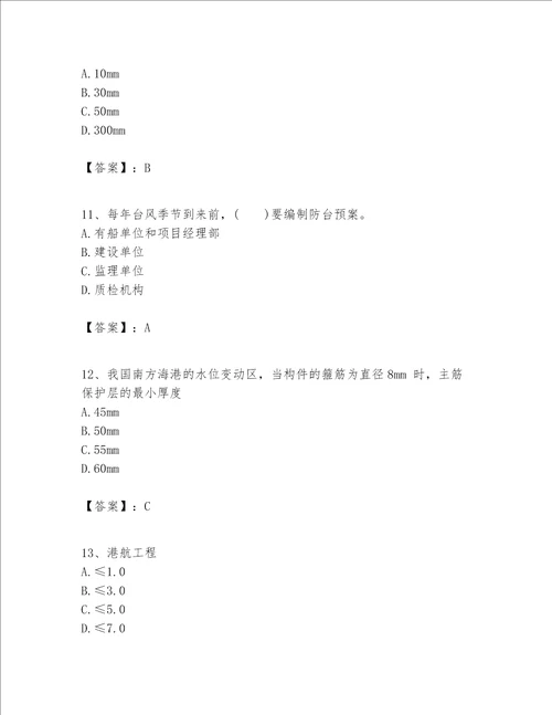 2023年一级建造师之一建港口与航道工程实务题库含答案名师推荐