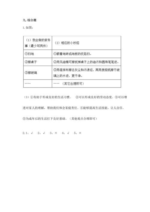 部编版四年级上册道德与法治期末测试卷含完整答案（名校卷）.docx