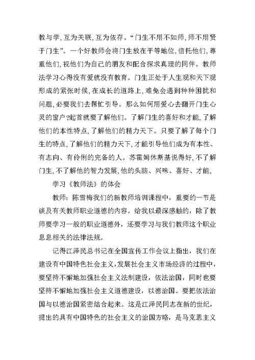 教师学法心得体会