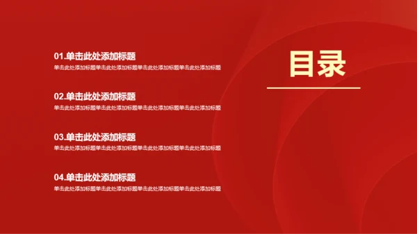 红色庄严学习PPT模板
