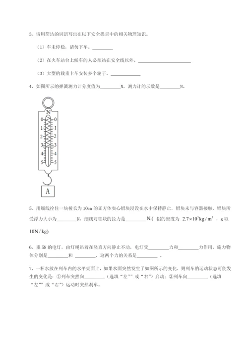 强化训练四川广安友谊中学物理八年级下册期末考试单元测试B卷（附答案详解）.docx