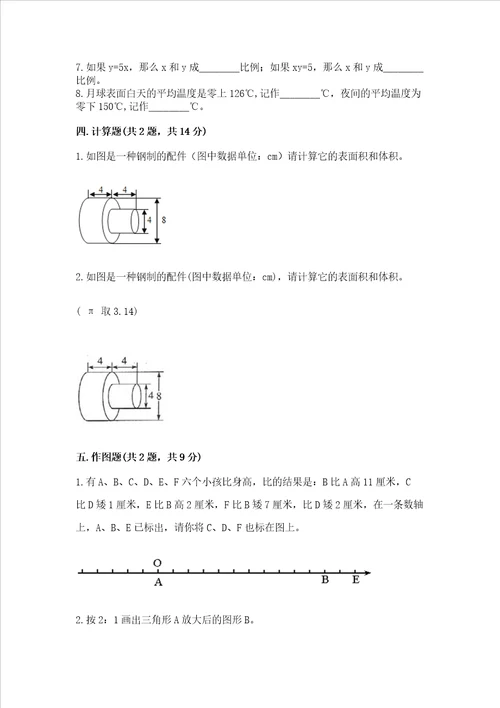 小学六年级下册数学 期末考试试卷附完整答案典优