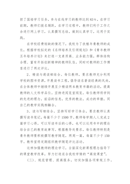 小学教科室工作总结_2.docx