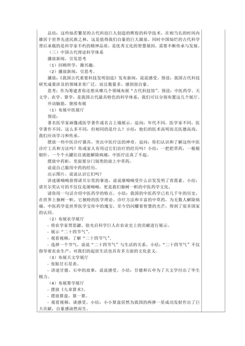 古代科技 耀我中华  教学设计-2024-2025学年道德与法治五年级上册统编版