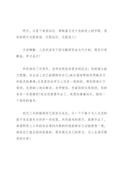 幼儿园毕业寄语汇编15篇.docx