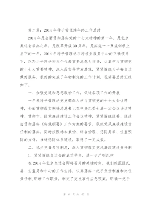 种子销售工作总结(多篇).docx