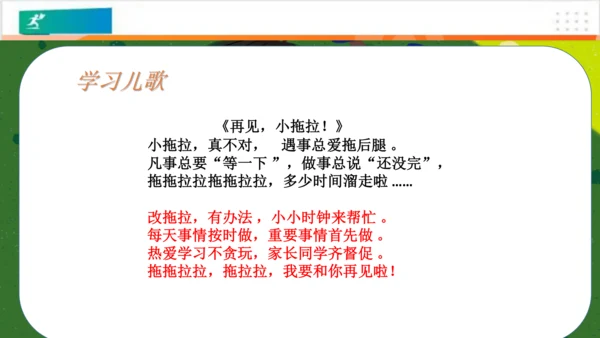 第3课我不拖拉（课件）-（共28张PPT）