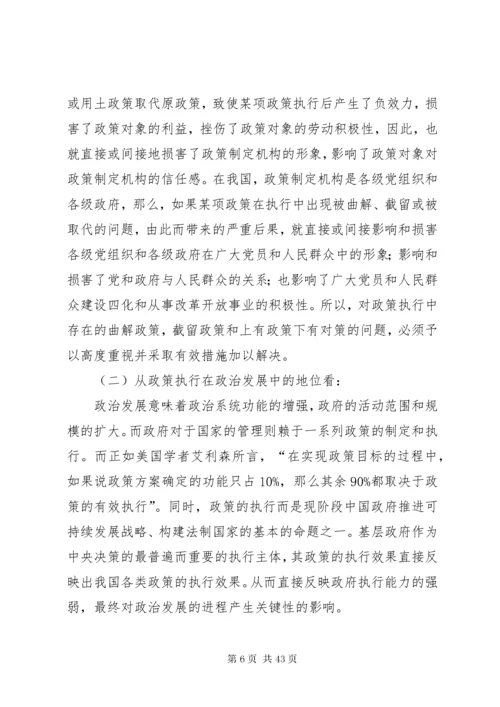 基层政府政策执行梗阻资料总结.docx