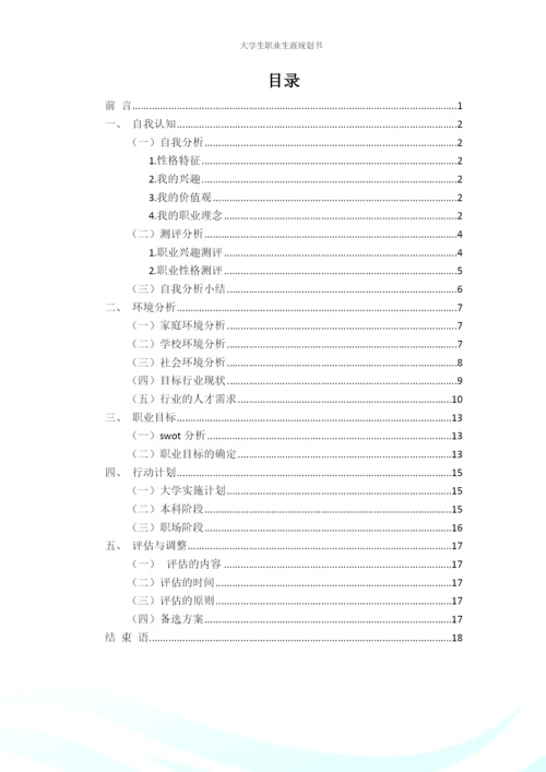 20页7700字法律事务专业职业生涯规划.docx