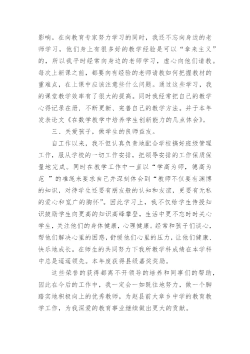 教学标兵先进事迹材料_3.docx