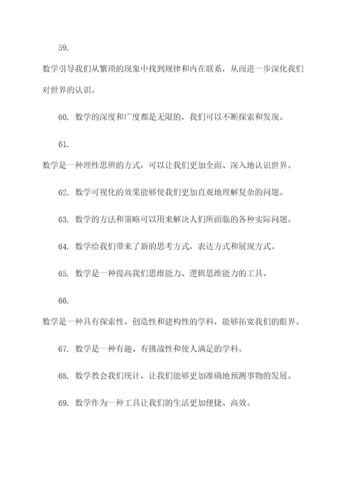 观于数学的名言名句