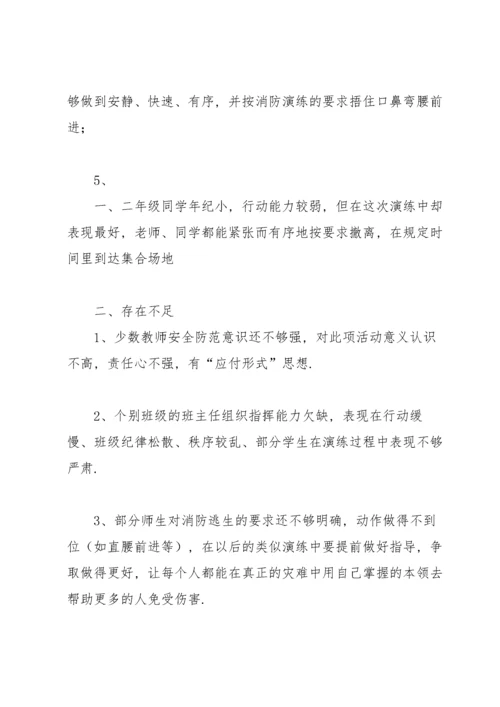 学校安全疏散应急演练活动总结3篇.docx