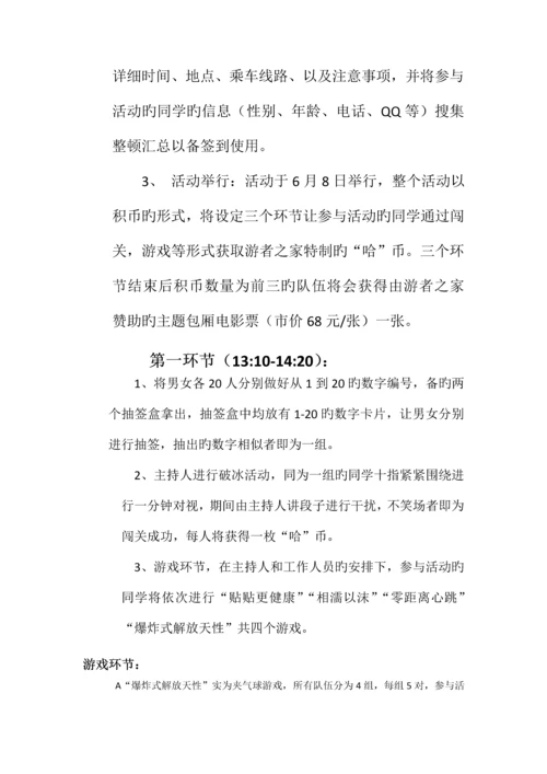 聚会活动策划案.docx