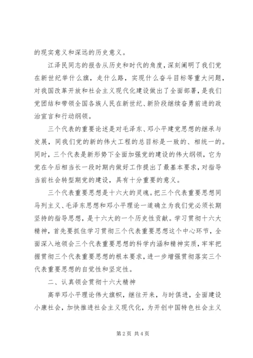 学习《保持共产党员先进性教育读本》心得体会 (2).docx