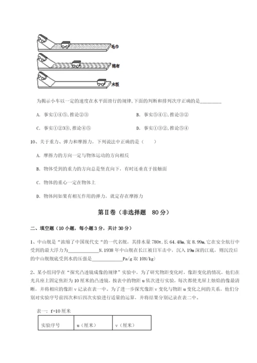 小卷练透河北石家庄市第二十三中物理八年级下册期末考试专题测试试卷（详解版）.docx
