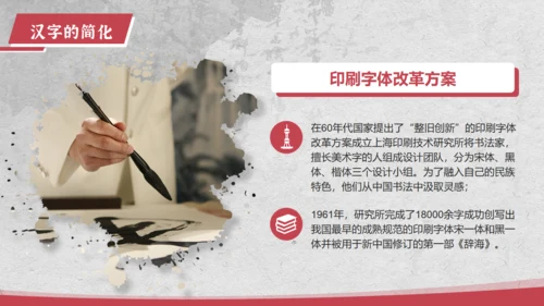 汉字的新中国史文脉汉语言文学通用PPT模板