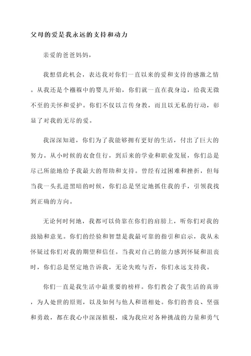 与父母的交谈感言
