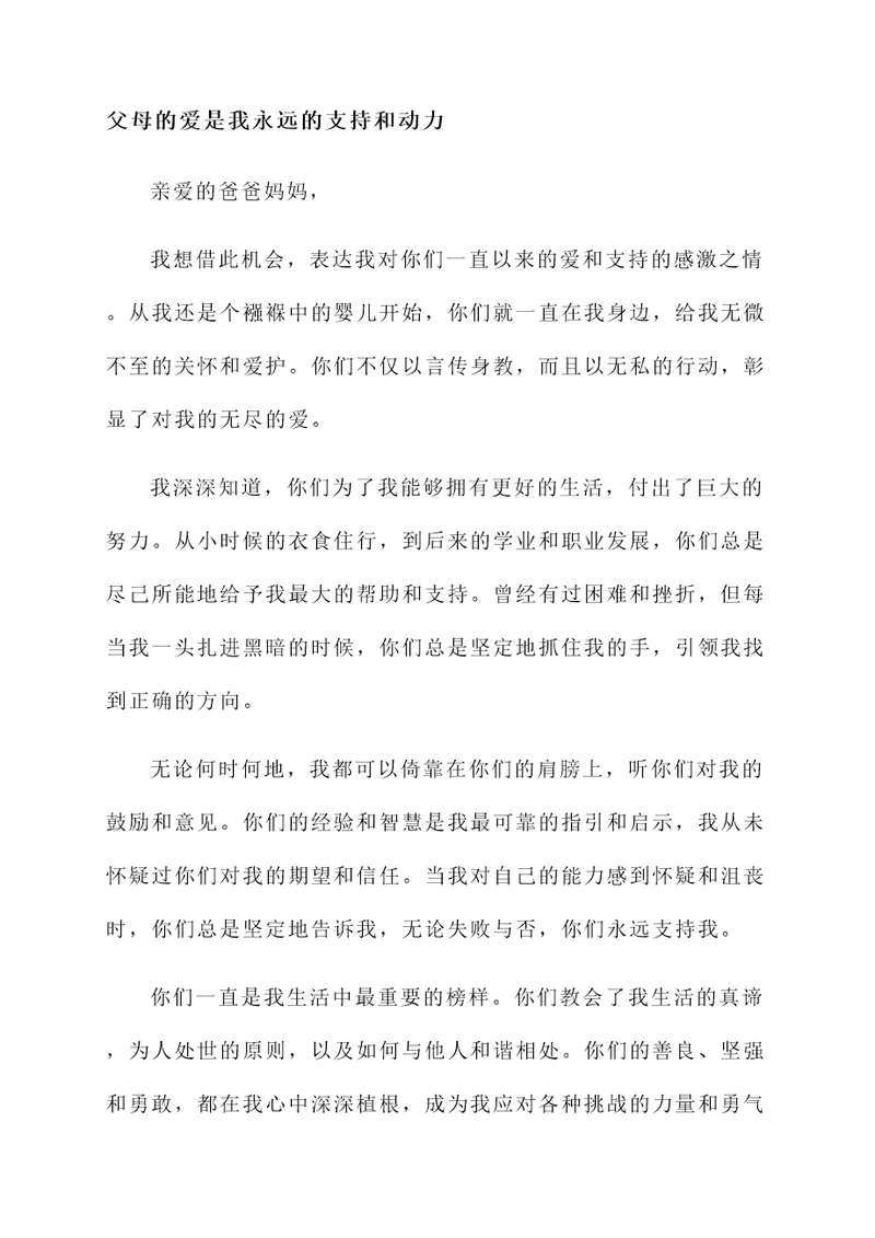 与父母的交谈感言