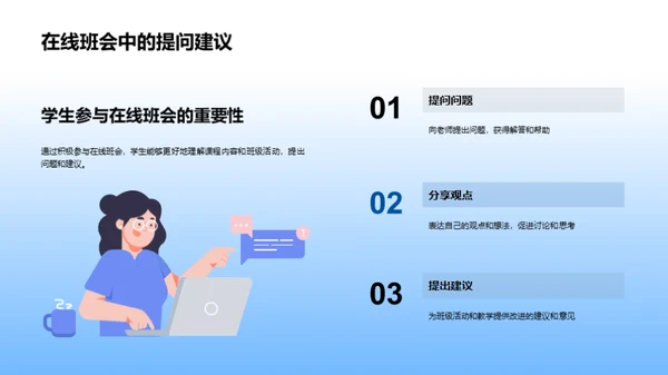 网络班会新篇章