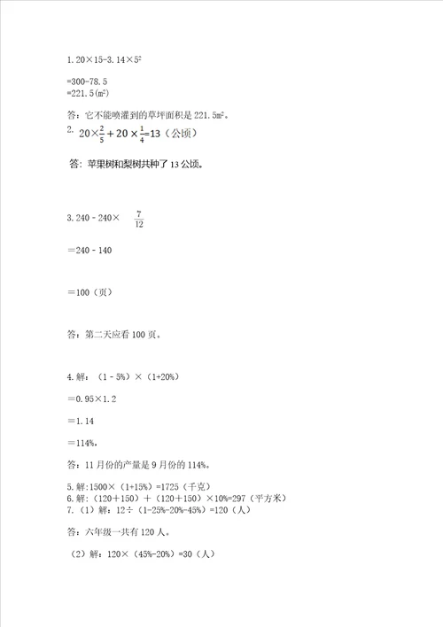 小学数学六年级上册期末考试试卷精品名师推荐