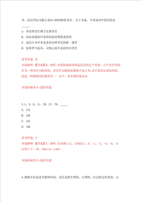 广东中山市公路事务中心所属事业单位招考聘用事业单位人员模拟试卷含答案解析0