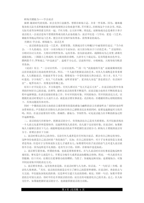 关于职场关键能力的论文参考文献.docx