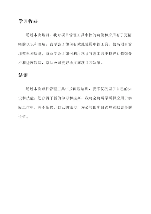 中控流程培训心得