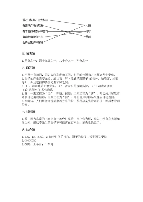 教科版科学三年级下册第三单元《太阳、地球和月球》测试卷新题速递